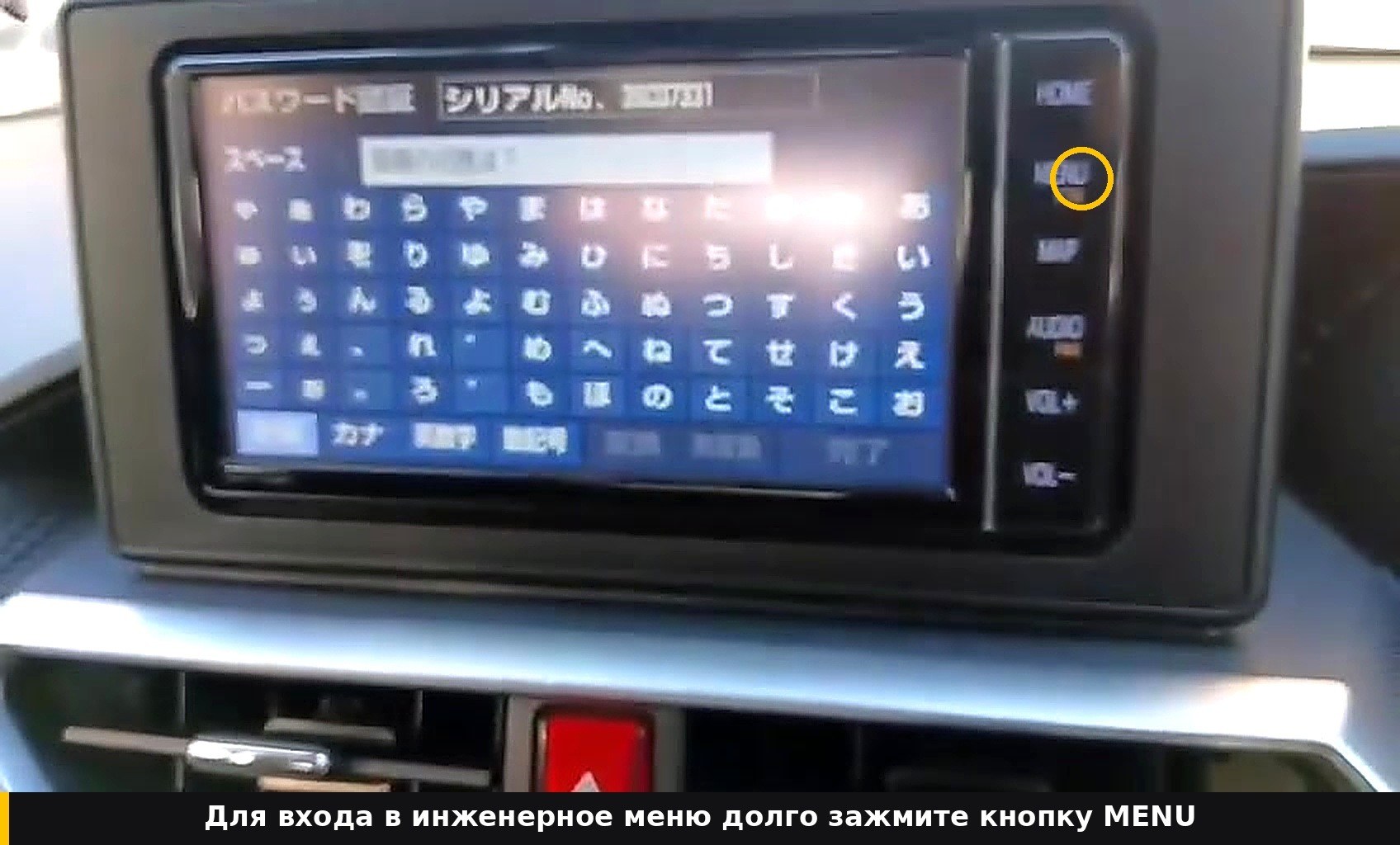 Экран пароля NSZT-W68T, кнопка MENU справа обведена
